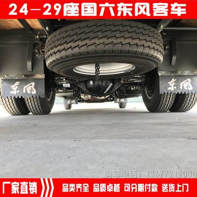 国六24至29座东风公路客车 东风客车 客运班车厂家直销