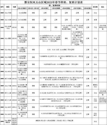 2023过年时金华磐安县客运班车正常运营吗?时刻表汇总