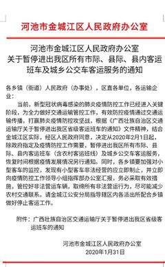 巴马暂停所有客运班线和城乡公交车客运服务!